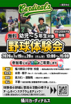 7月19日・20日体験会やります！！！