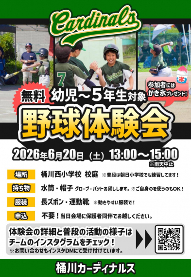 6月20日体験会やります！