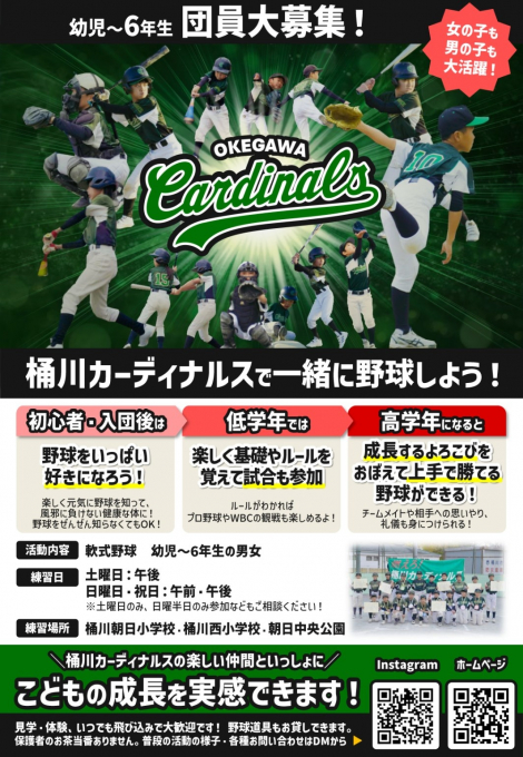 桶川カーディナルス